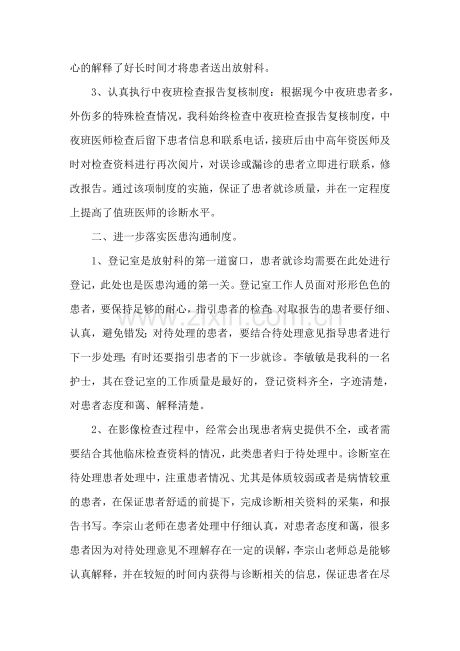 医疗机构放射科经验材料.doc_第2页