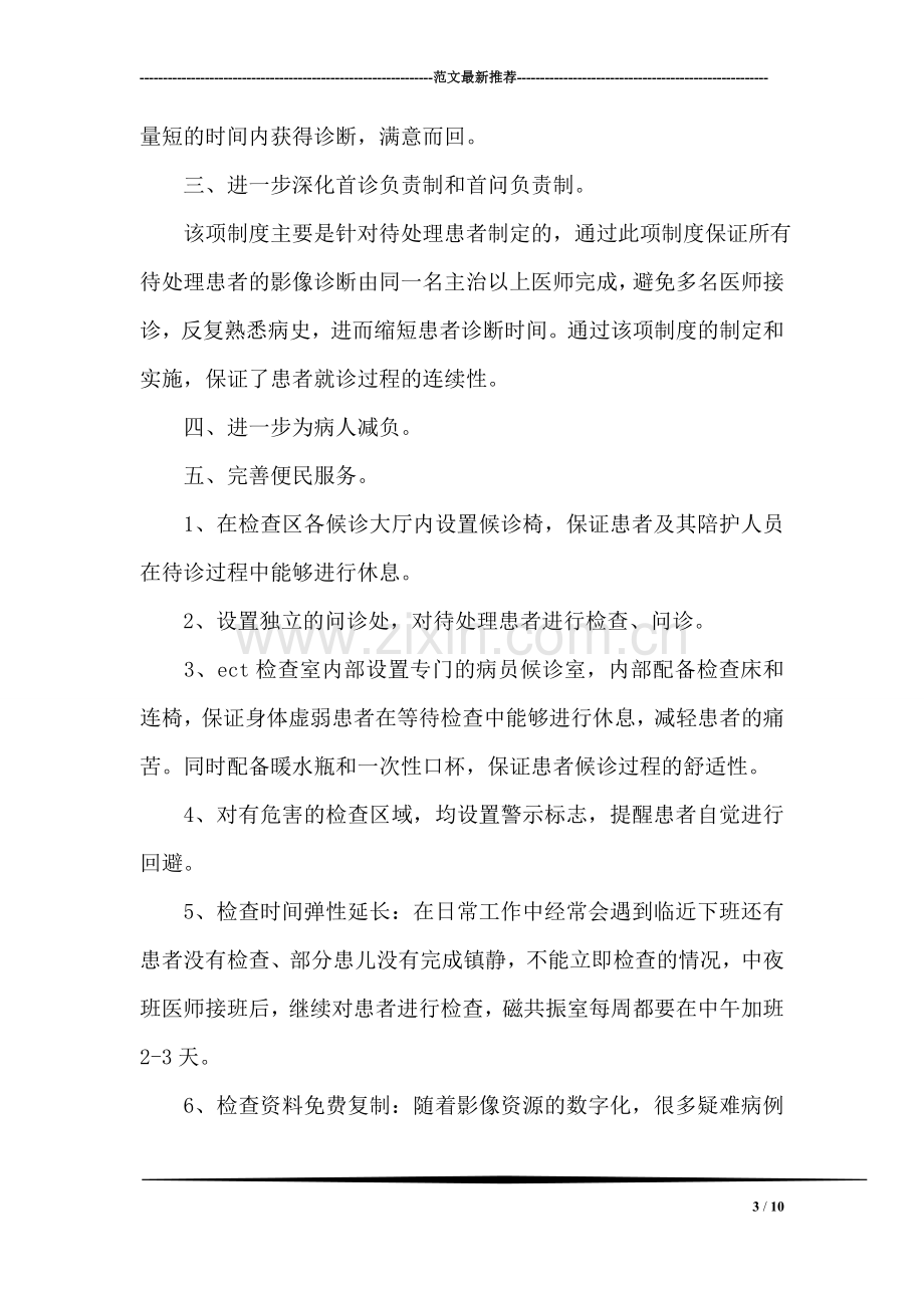 医疗机构放射科经验材料.doc_第3页