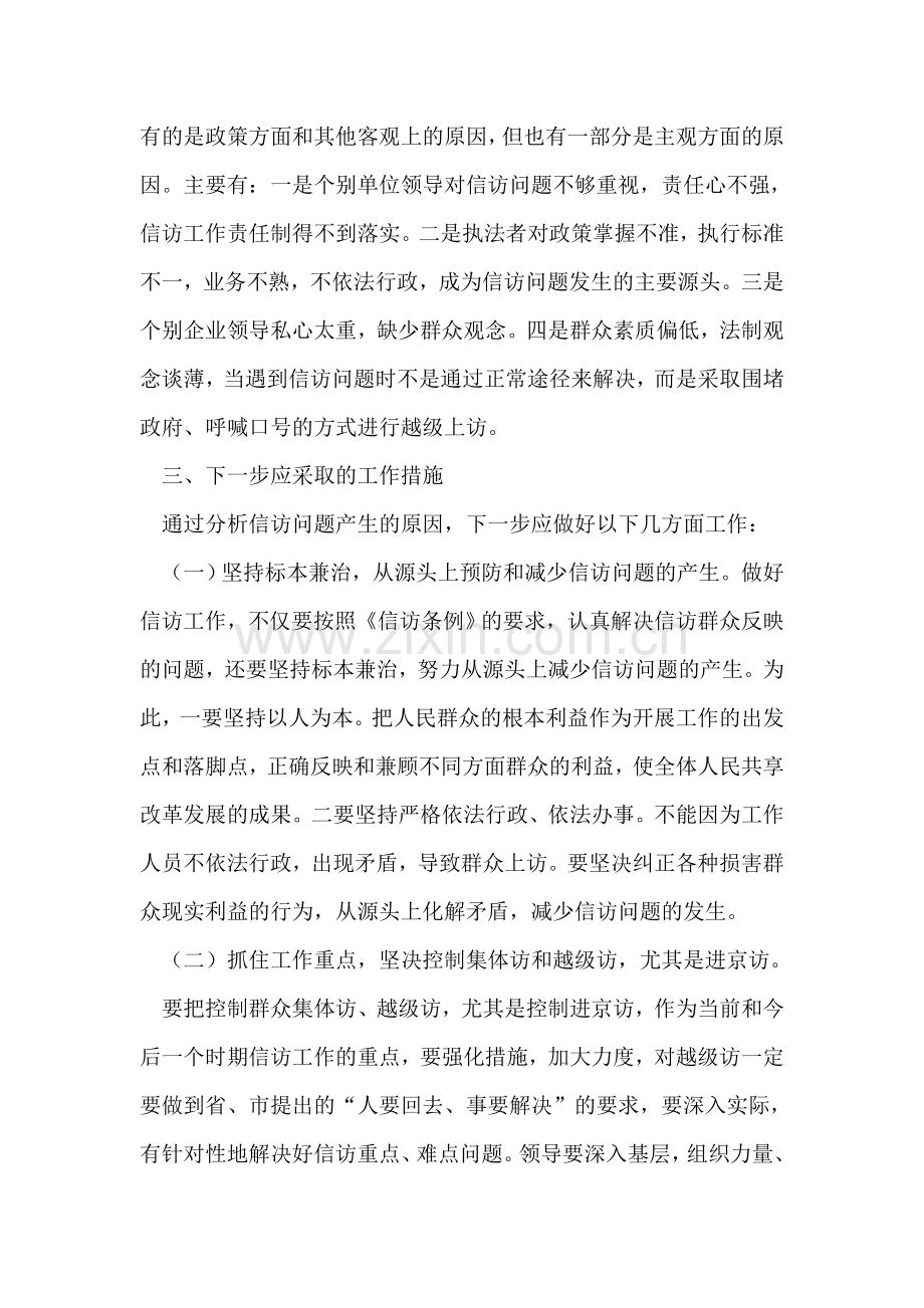 关于搞好信访工作的调研报告.doc_第2页