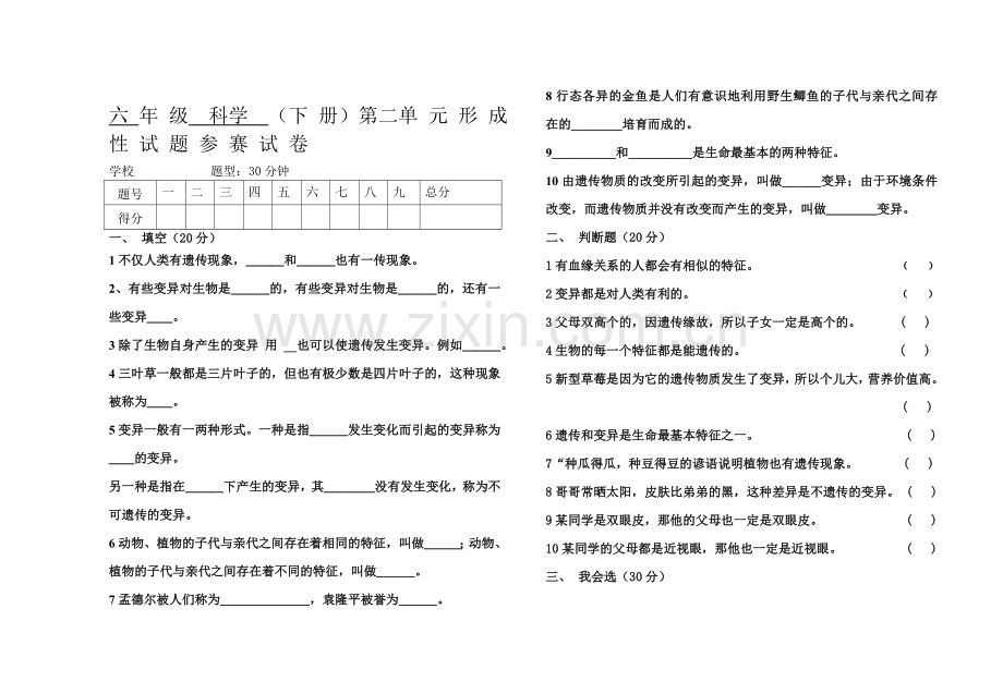 小学六年级科学学科下册第二单元试题汇编共10套.doc_第1页