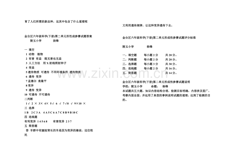 小学六年级科学学科下册第二单元试题汇编共10套.doc_第3页