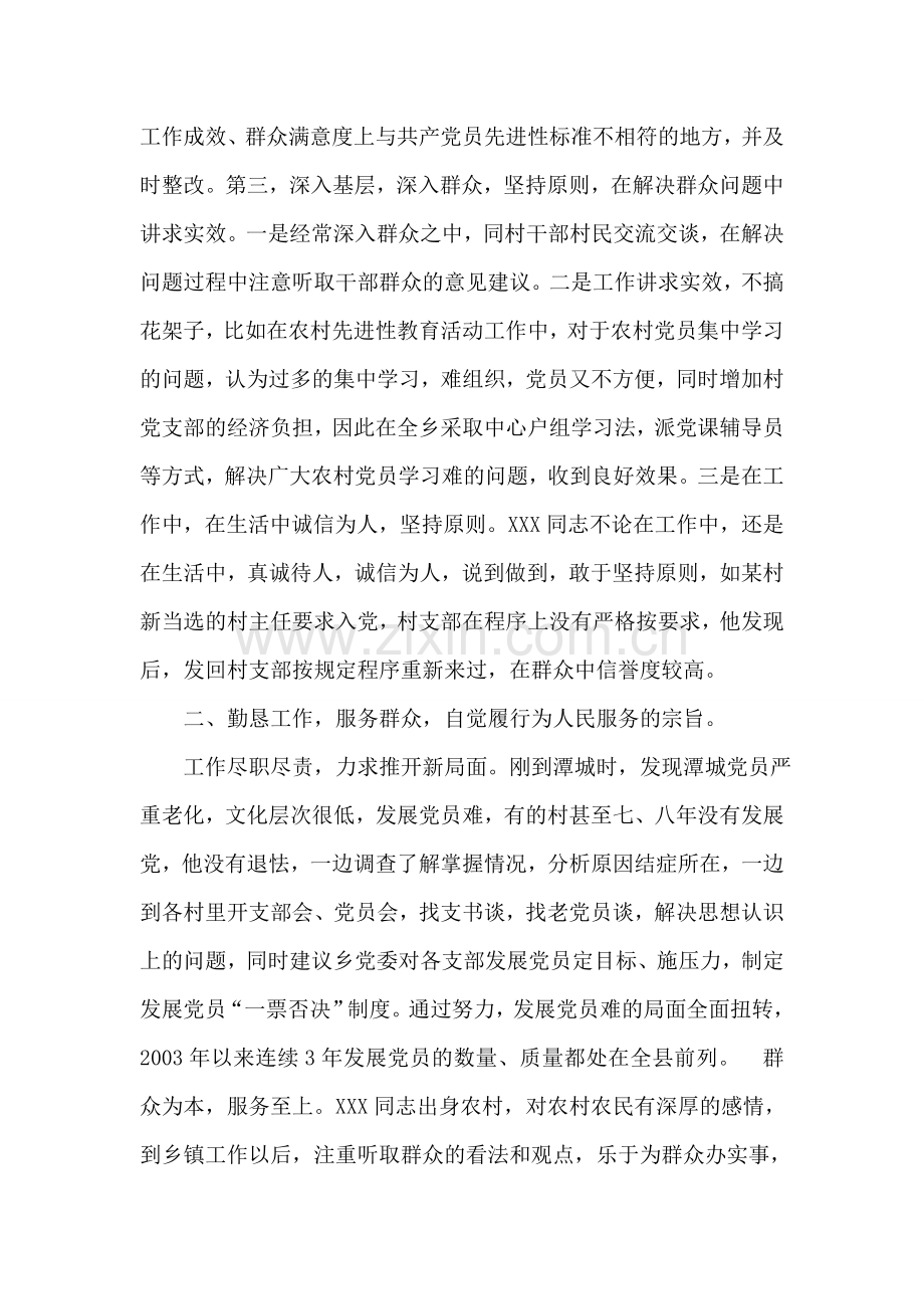 党委组织员宣传员先进事迹材料.doc_第2页