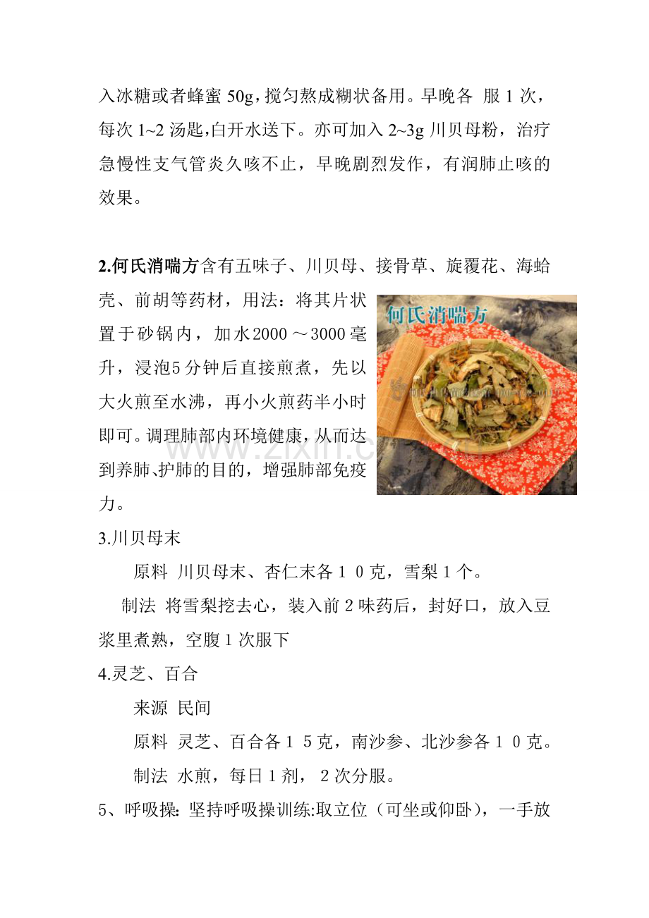 支气管炎偏方.doc_第2页