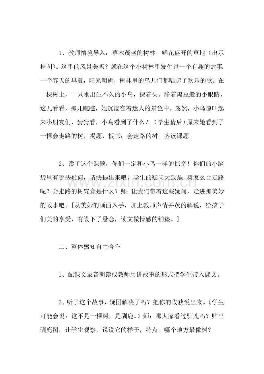 小学语文二年级教案——在朗读中感悟在想像中创造——苏教版语文二年级下册《会走路的树》教学设计.doc_第2页