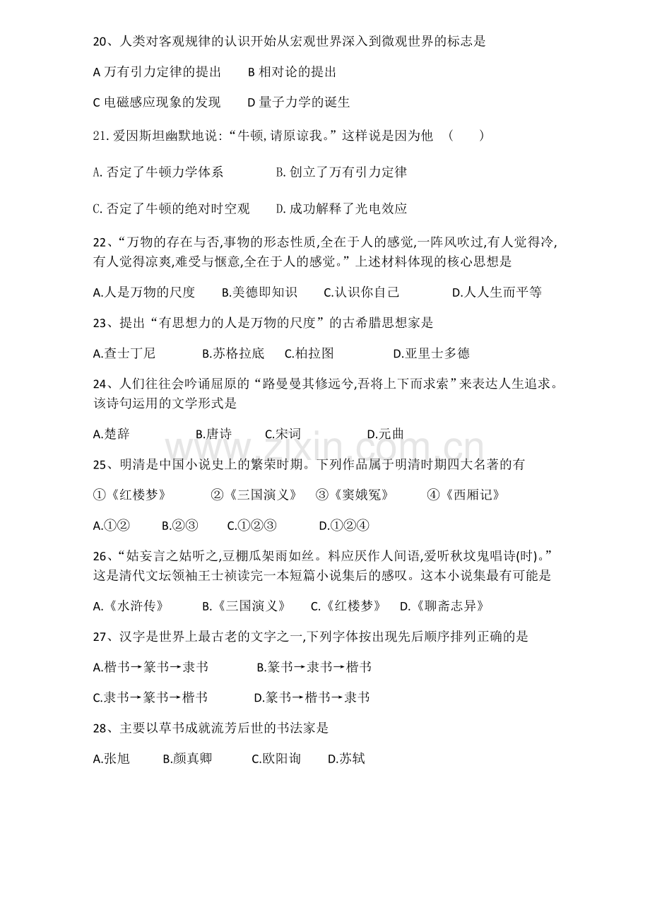 必修三第一单元测试卷doc资料.doc_第3页