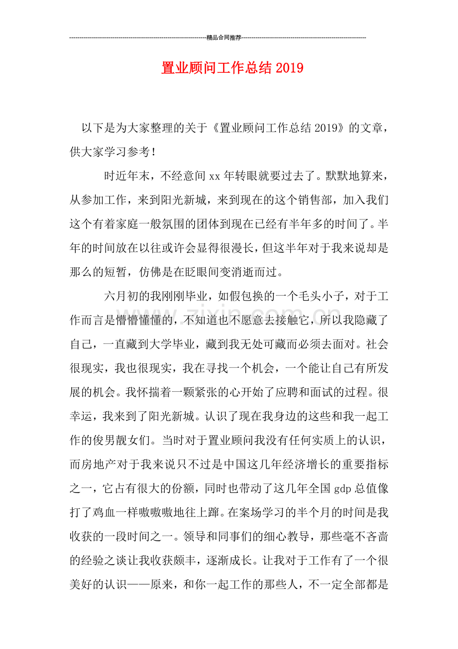 置业顾问工作总结0.doc_第1页