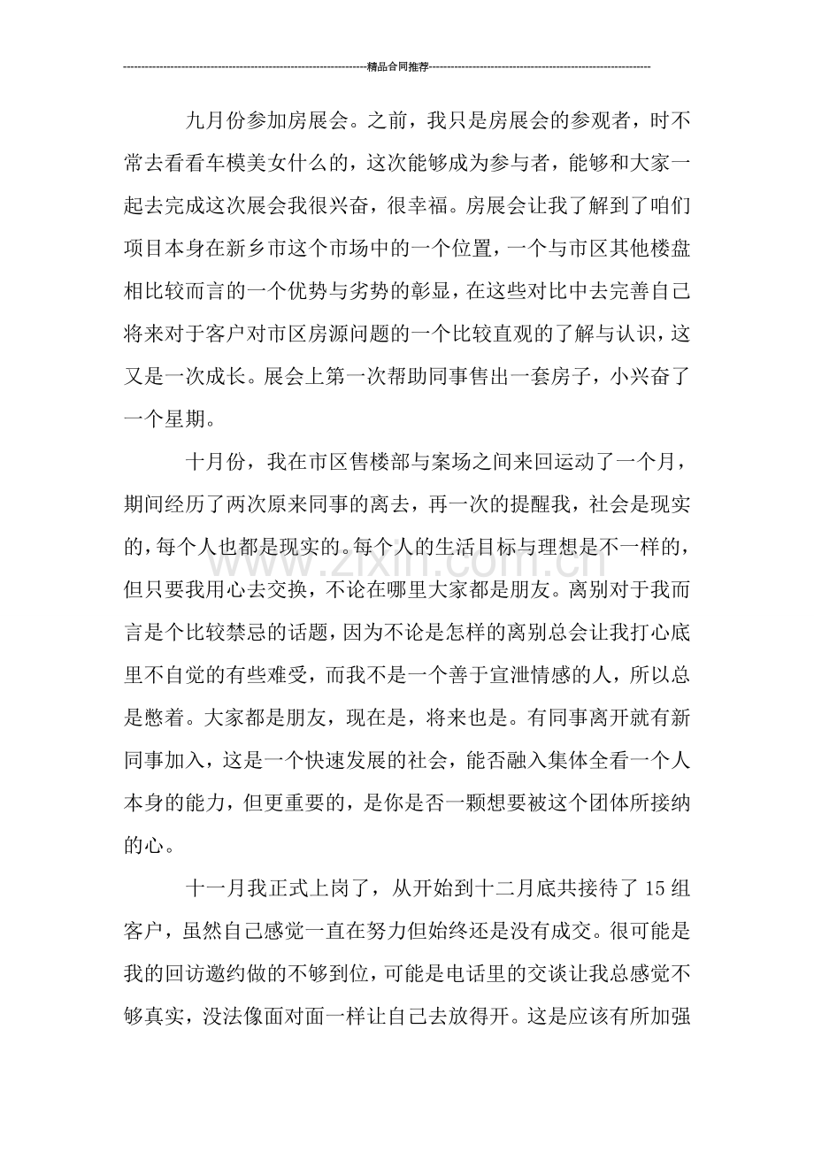 置业顾问工作总结0.doc_第3页