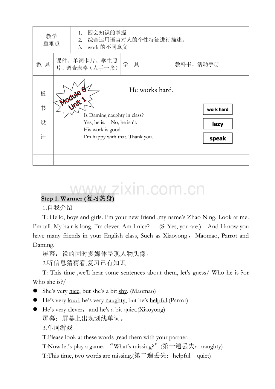 小学英语三年级下册《Module-6-UNIT-1-He-works-hard》(一起点).doc_第2页