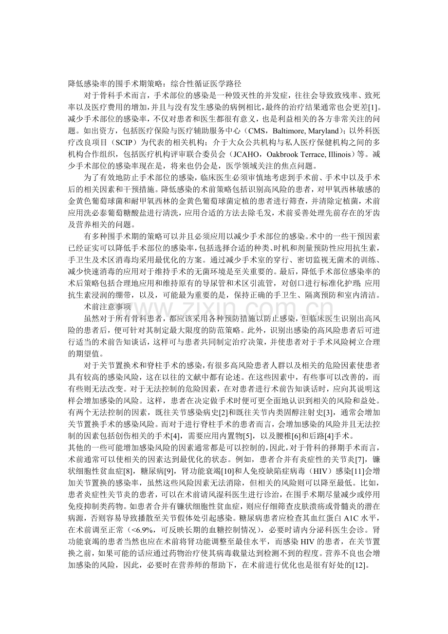 骨科预防感染.doc_第1页