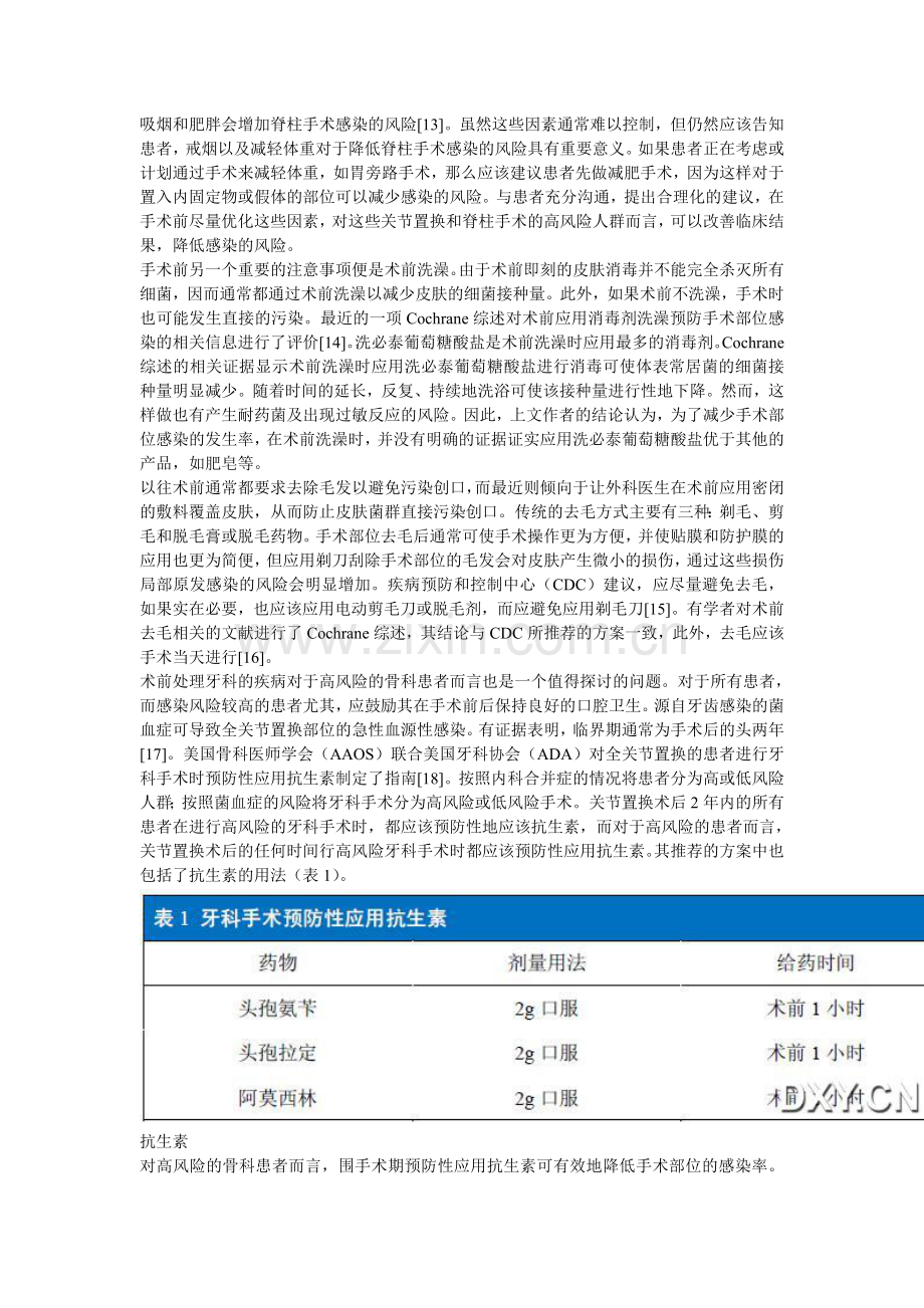 骨科预防感染.doc_第2页