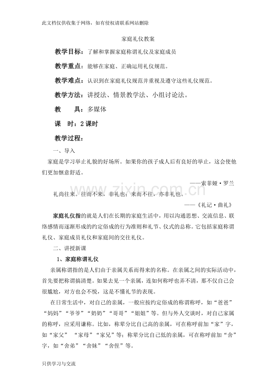 家庭礼仪教案教程文件.doc_第1页