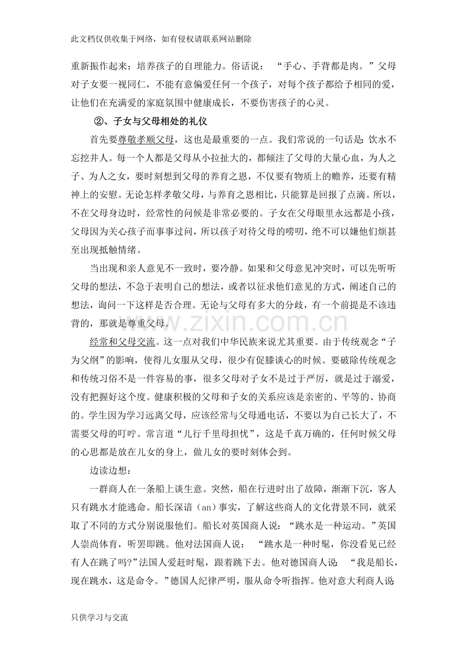 家庭礼仪教案教程文件.doc_第3页