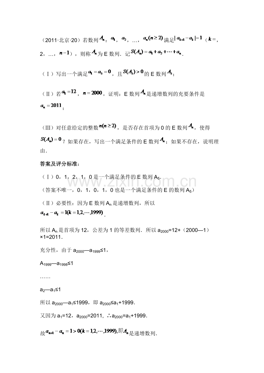 数列经典例题.doc_第3页