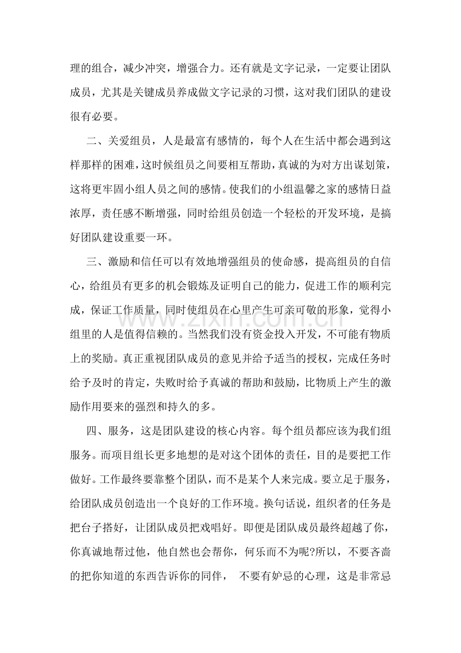 企业团队建设心得感想.doc_第2页