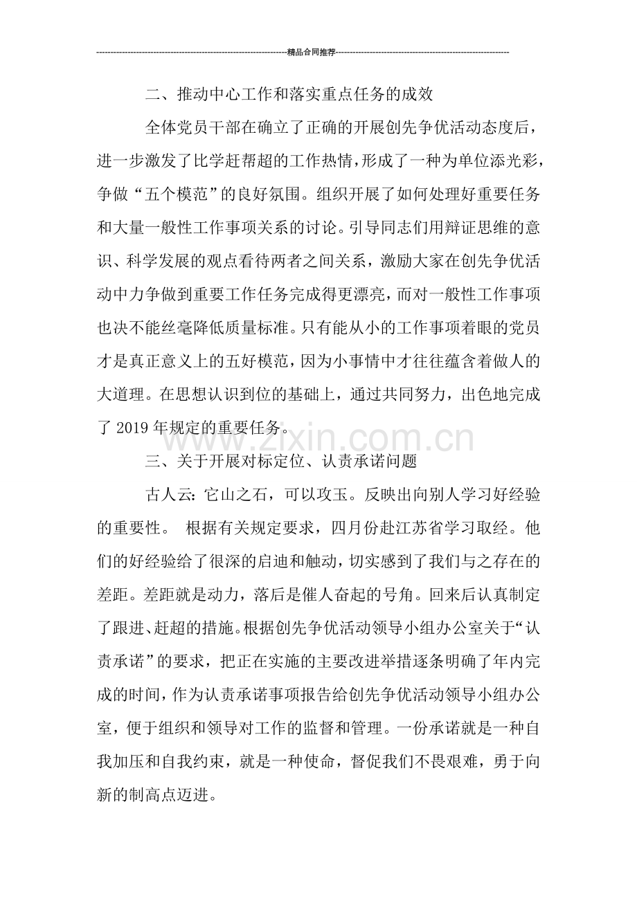 开展创先争优活动阶段总结.doc_第2页