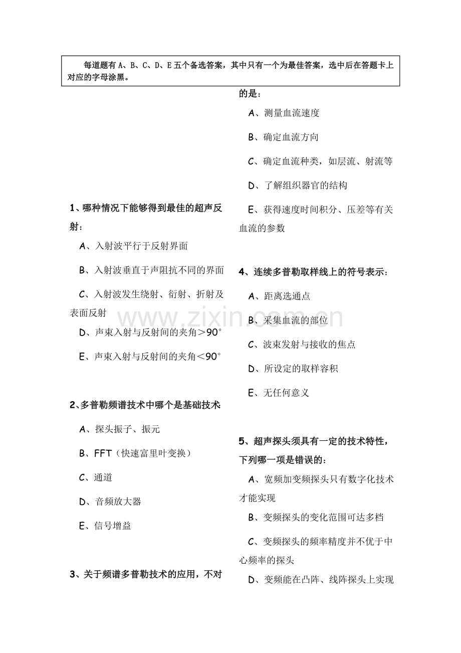 2002年CDFI技师上岗证考试试题及答案.doc_第1页