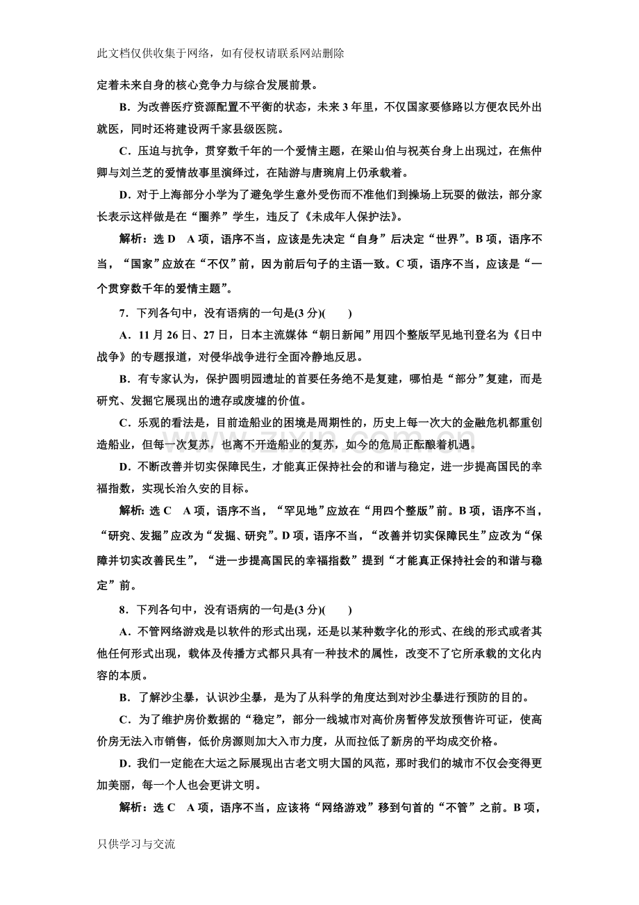 专题二语病题(普通高中适用)对点练(一)说课讲解.doc_第3页