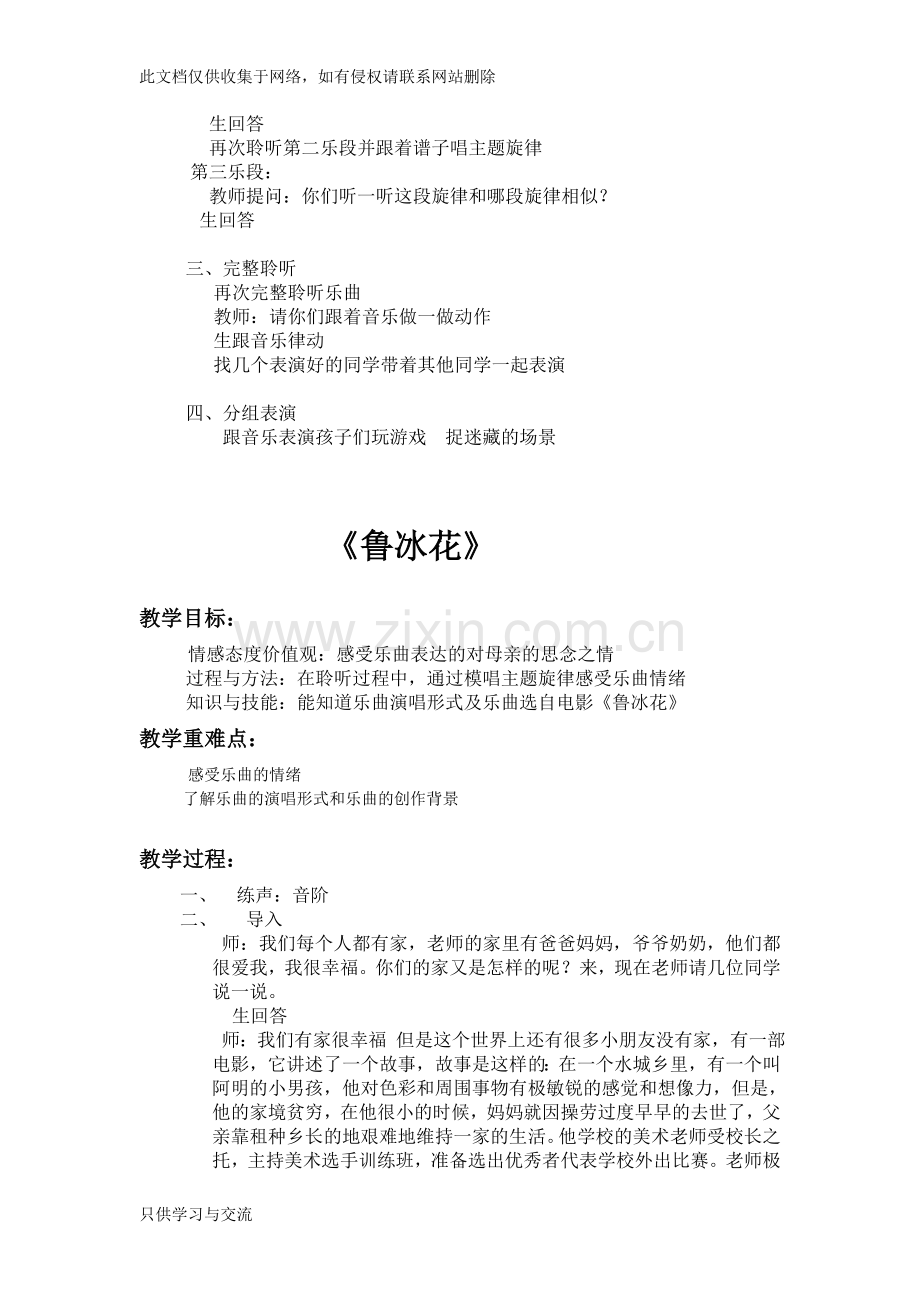 小学三年级音乐课教案教学内容.doc_第2页