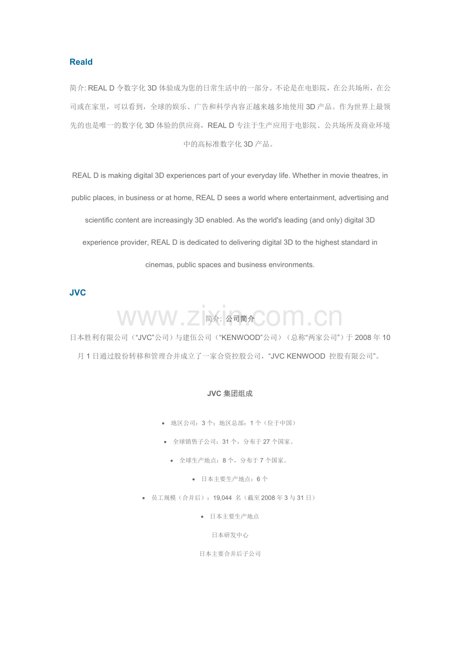 立体显示器主流厂商资料汇总四.doc_第3页