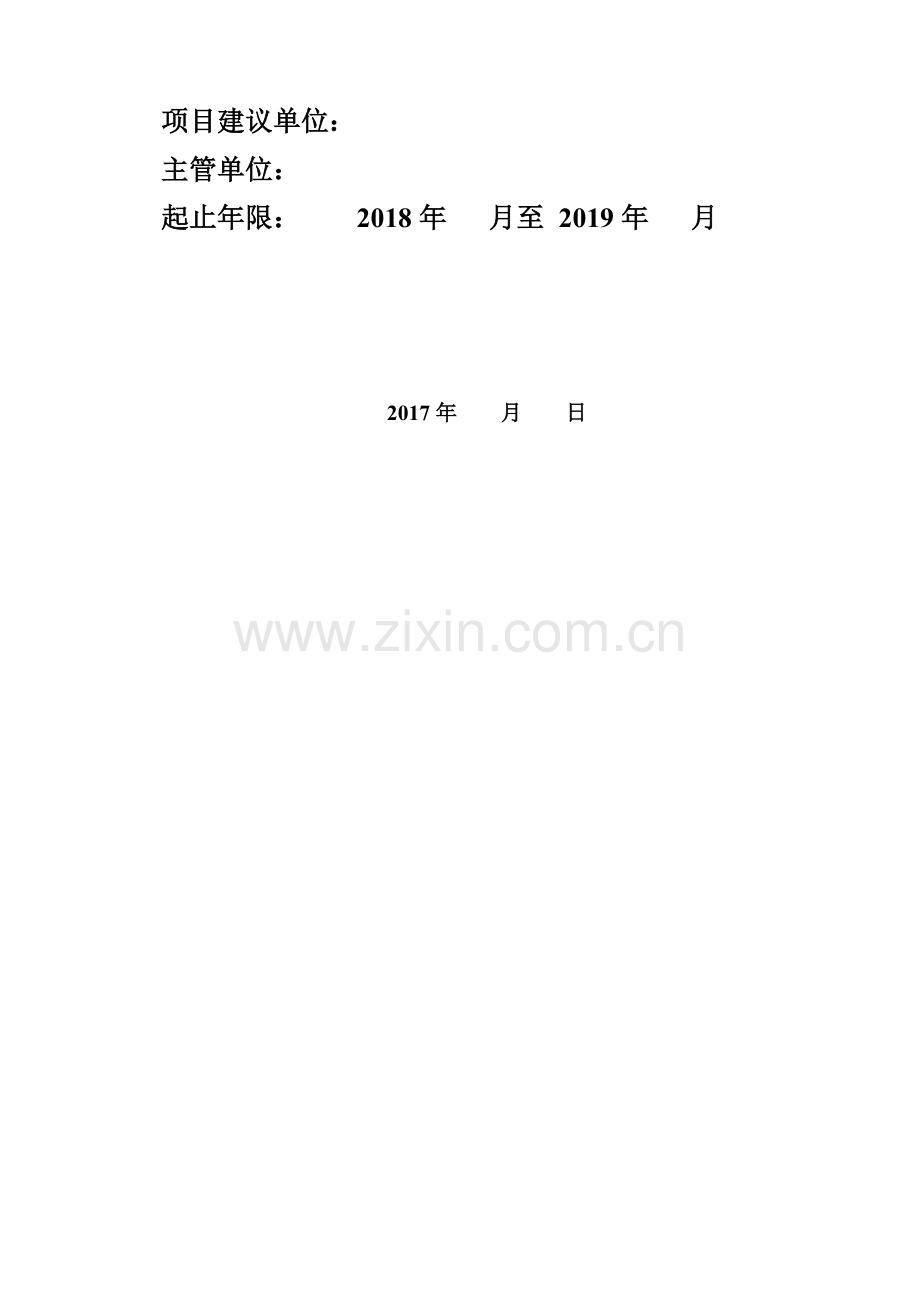 丰台区科技型中小企业创新基金资料.doc_第2页