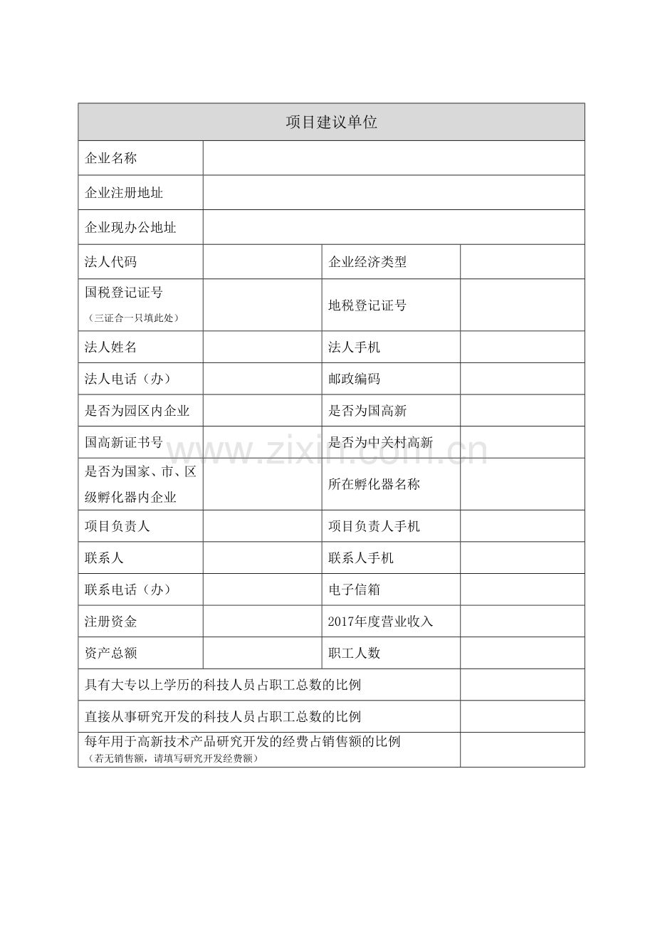 丰台区科技型中小企业创新基金资料.doc_第3页