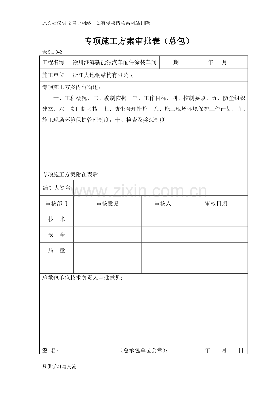 工程扬尘防治方案教学教材.doc_第1页