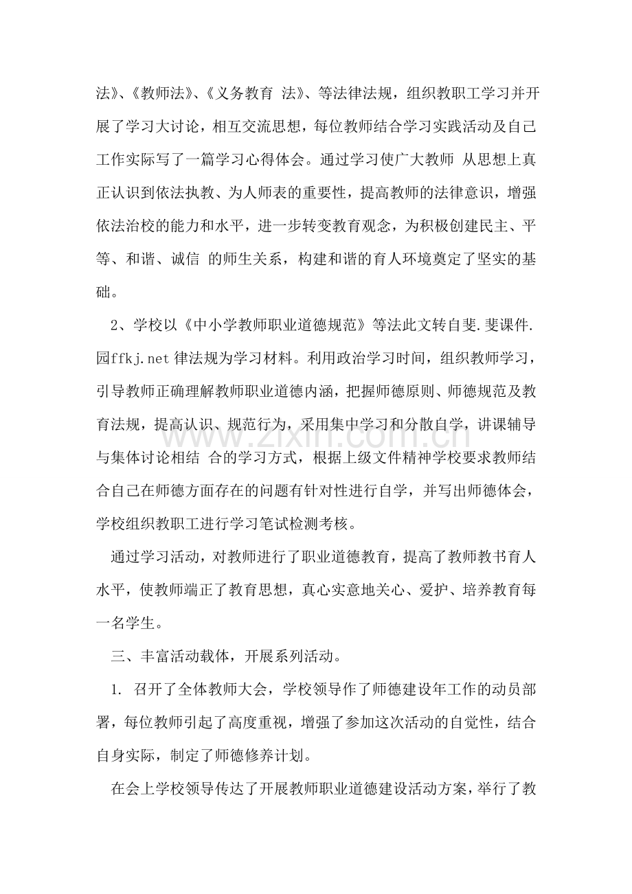 学校师德师风学习活动总结.doc_第2页