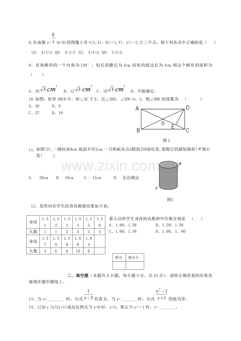 初中数学八年级下学期期末-附答案.doc_第3页