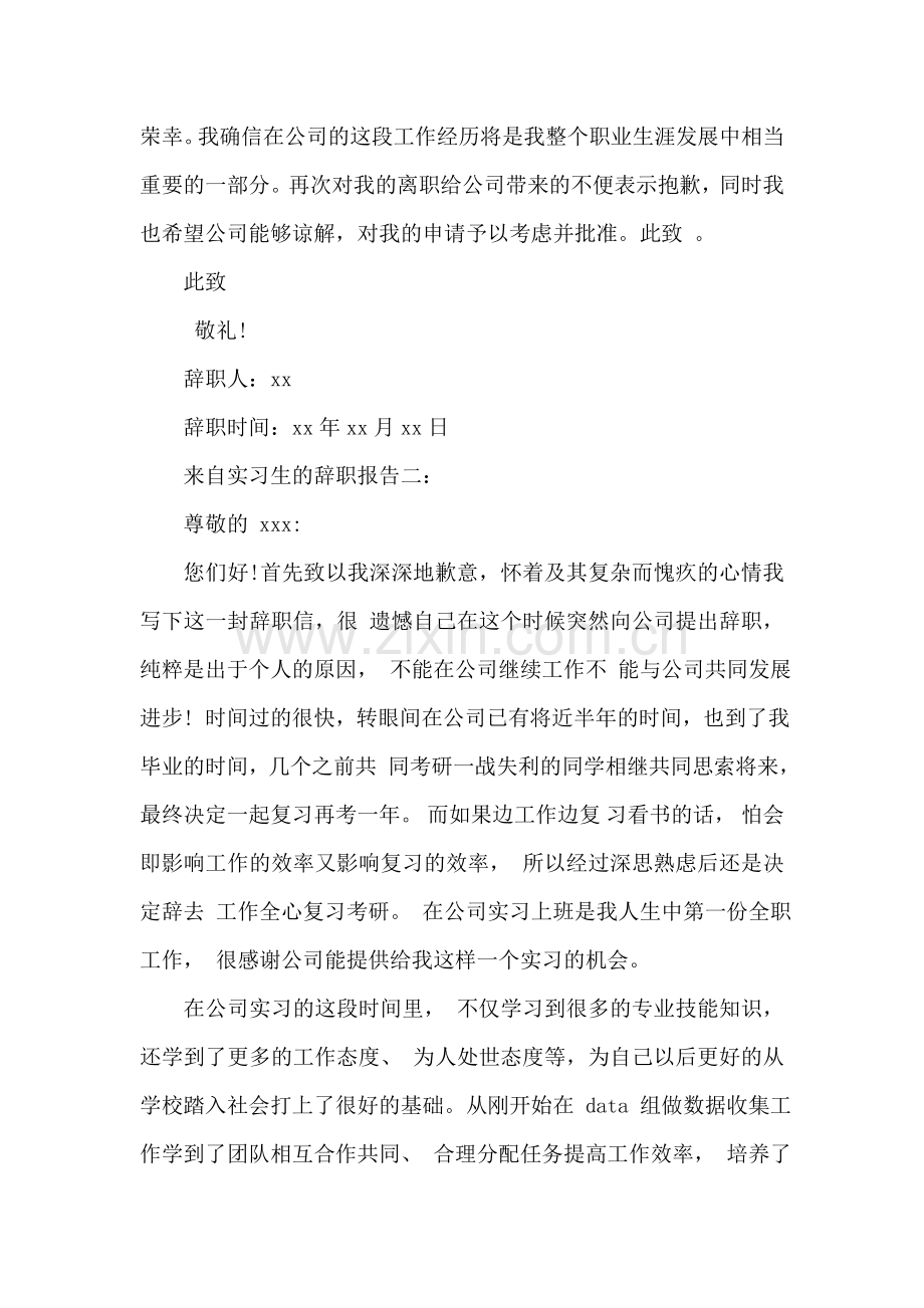 一封来自实习生的辞职报告.doc_第2页