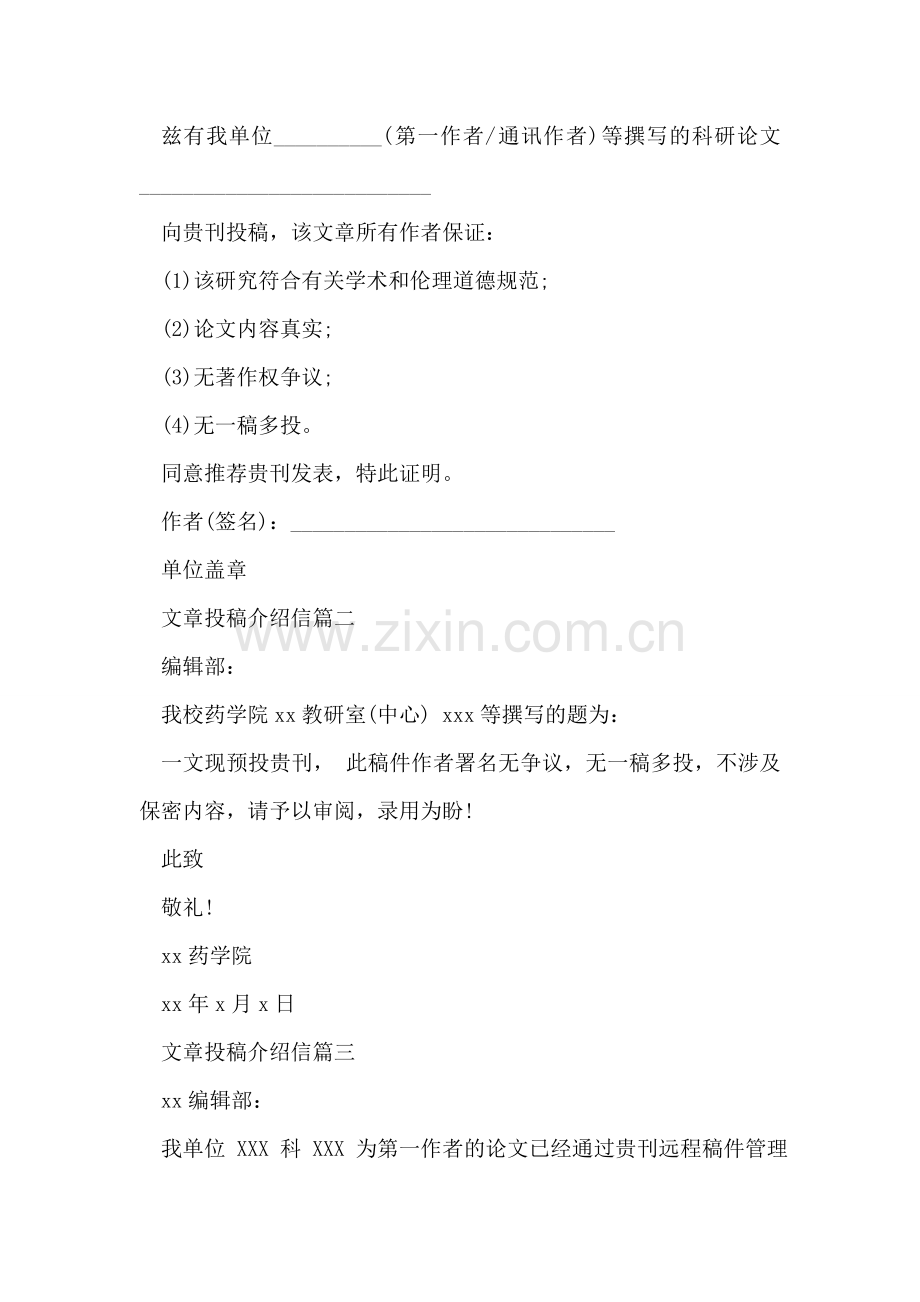 关于骄奢溢满的检讨书.doc_第2页