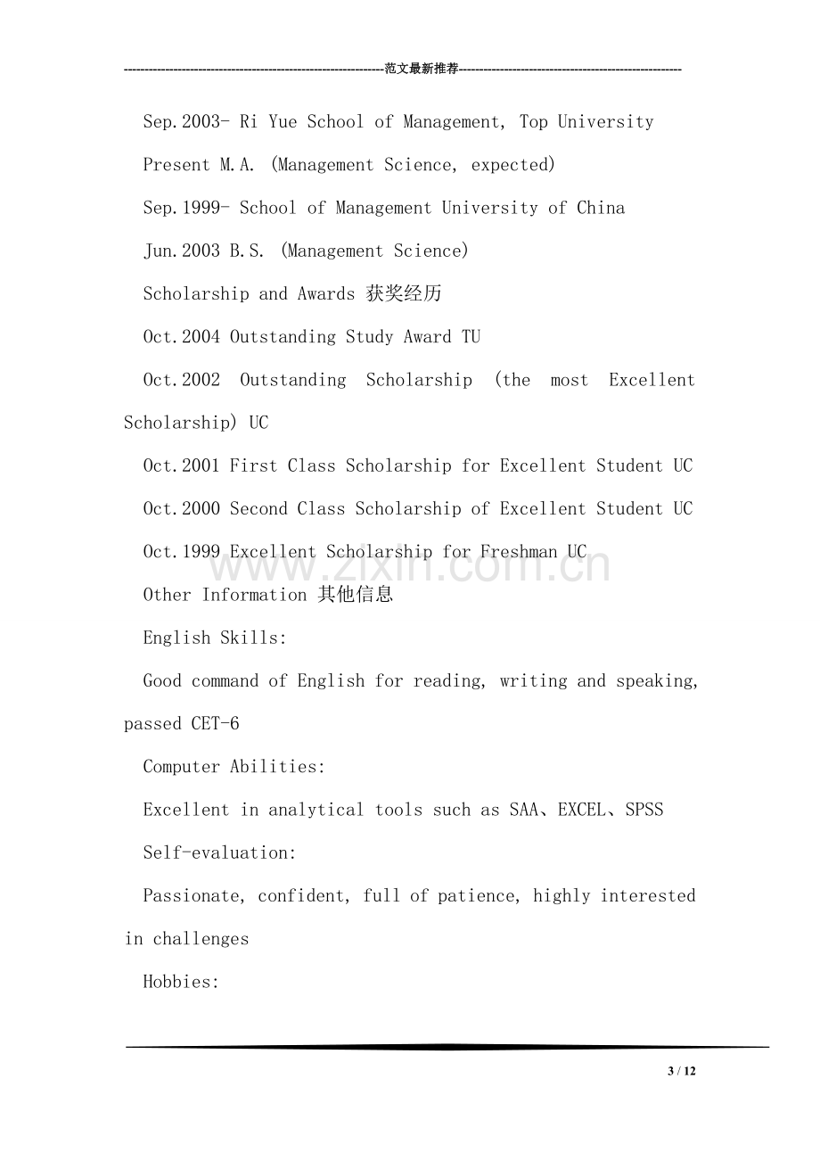 英语个人简历范文.doc_第3页