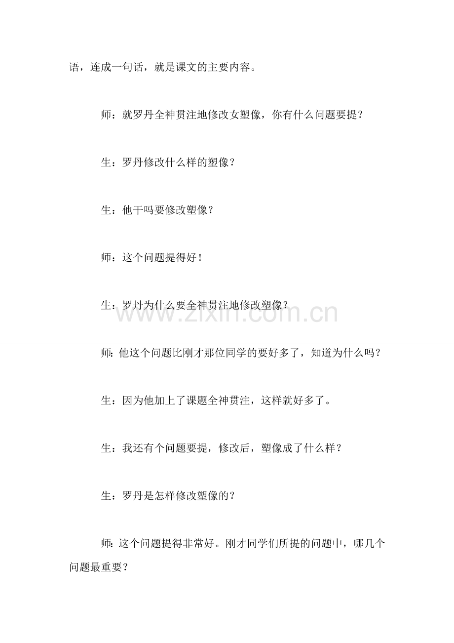 北师大版小学语文教案——《全神贯注》第二课时课堂实录点.doc_第2页