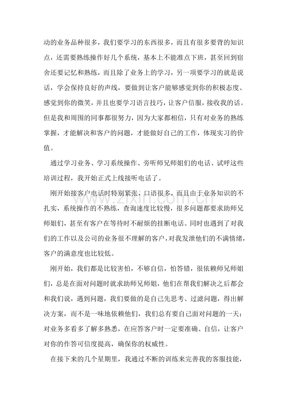 移动客户服务中心实习报告.doc_第2页