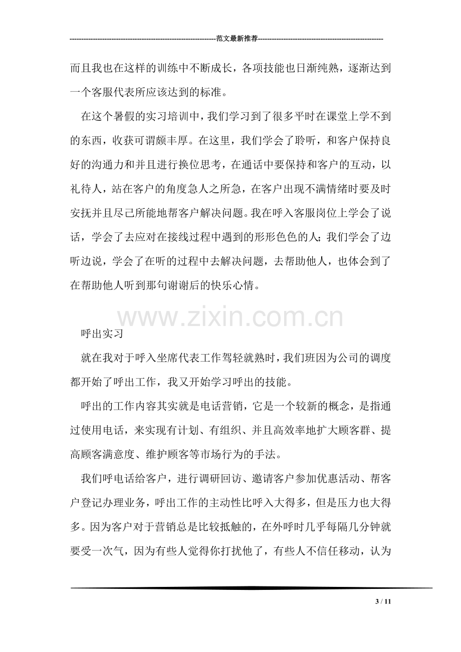 移动客户服务中心实习报告.doc_第3页