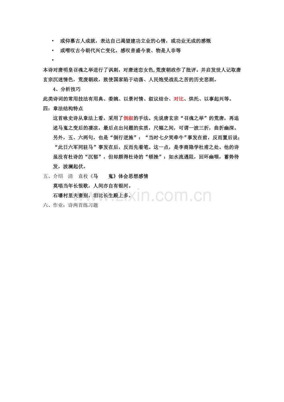 马嵬教学设计讲课讲稿.doc_第3页