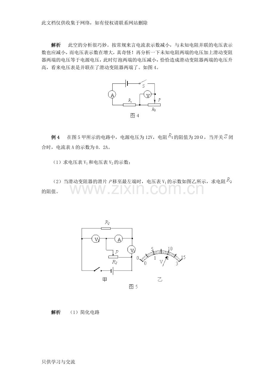 初三物理复习电压与电阻经典例题解析说课讲解.doc_第3页