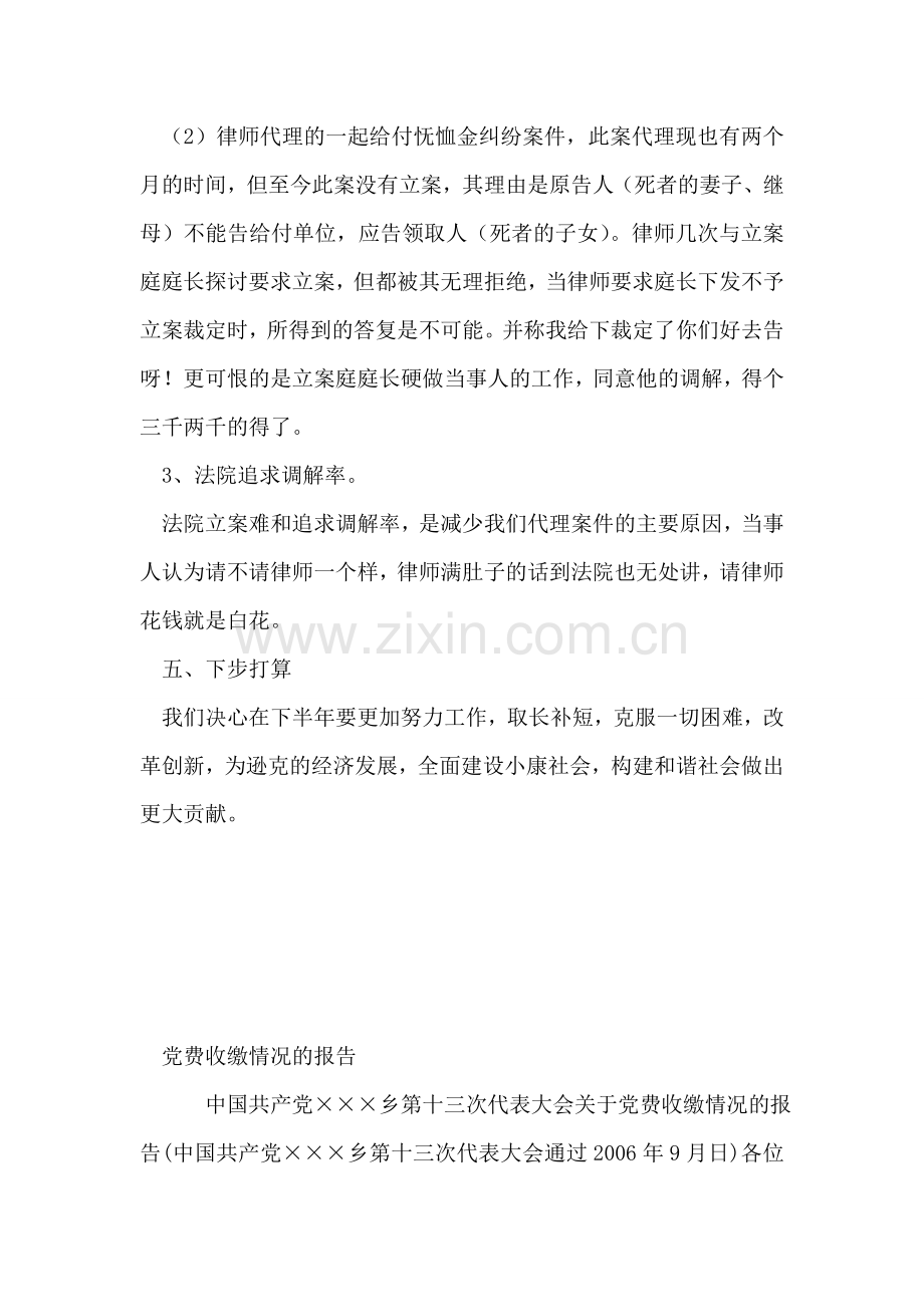 2018年律师事务所上半年工作总结.doc_第2页