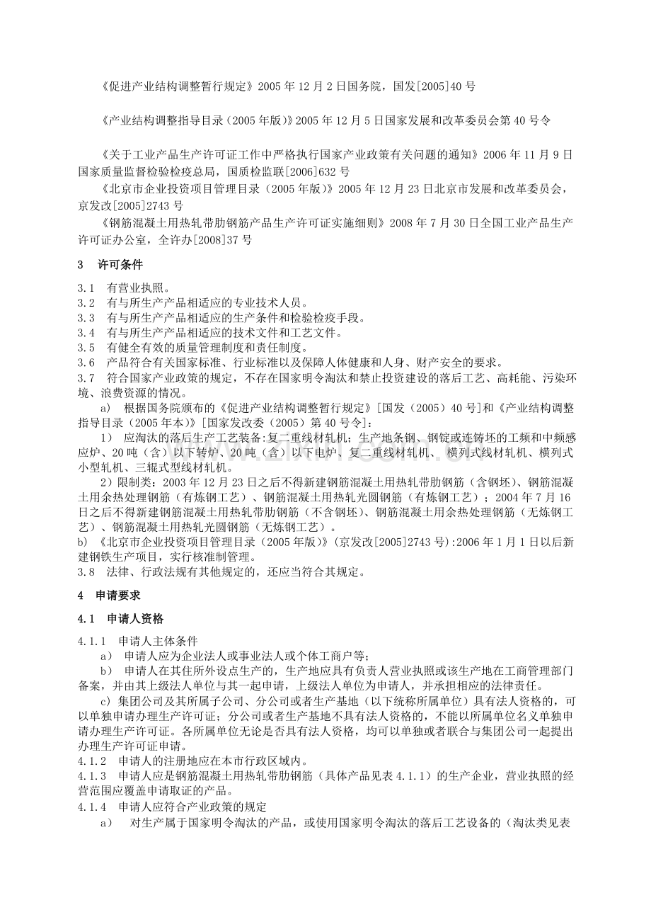 钢筋混凝土用热轧带肋钢筋产品家当产品分娩同意证[资料].doc_第2页