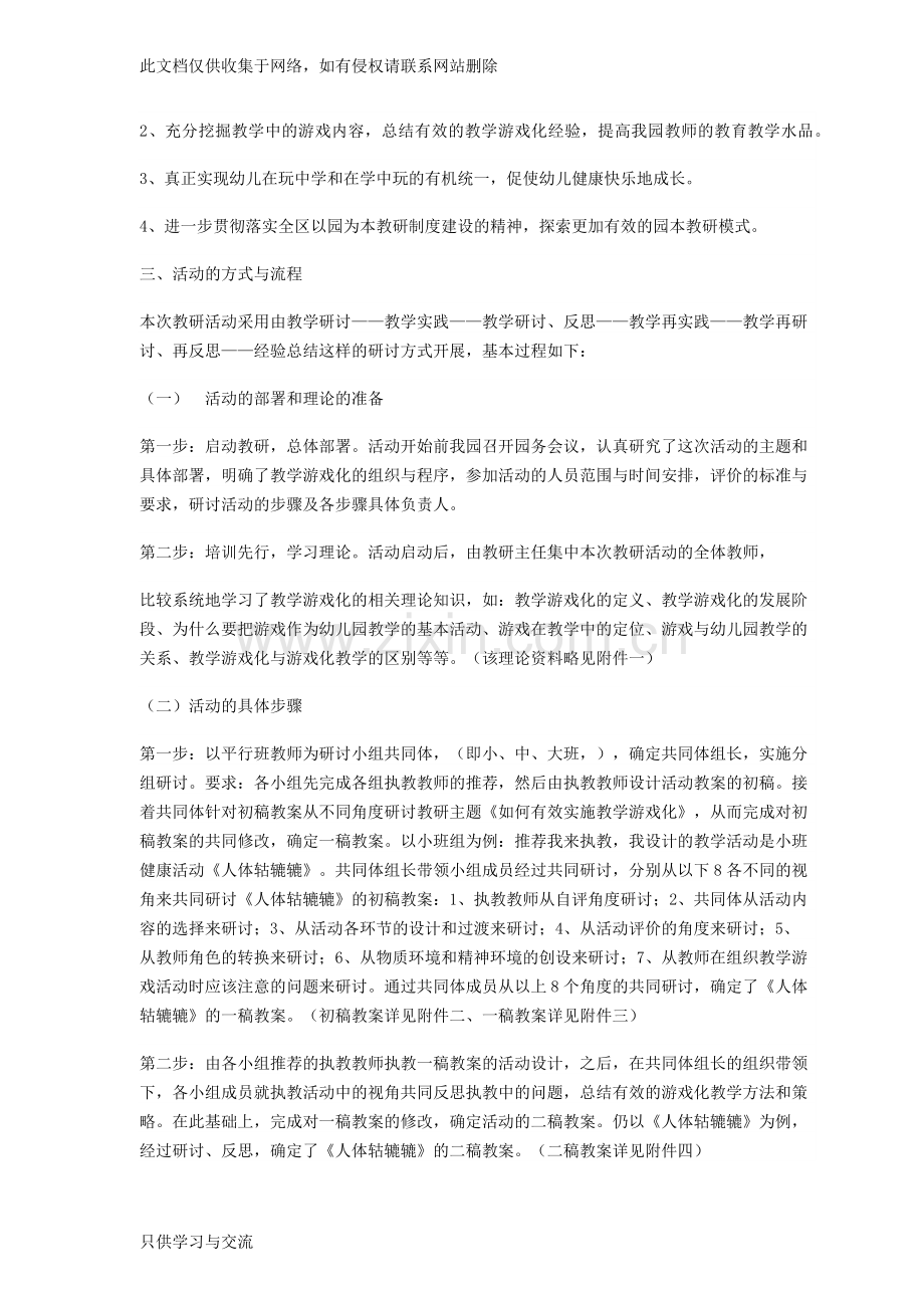 幼儿园教学游戏化的有效策略研讨活动过程及思考doc资料.docx_第2页