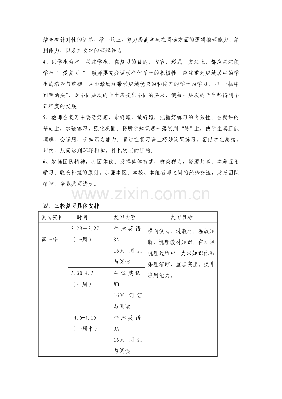 英语学科中考备考工作方案.doc_第3页