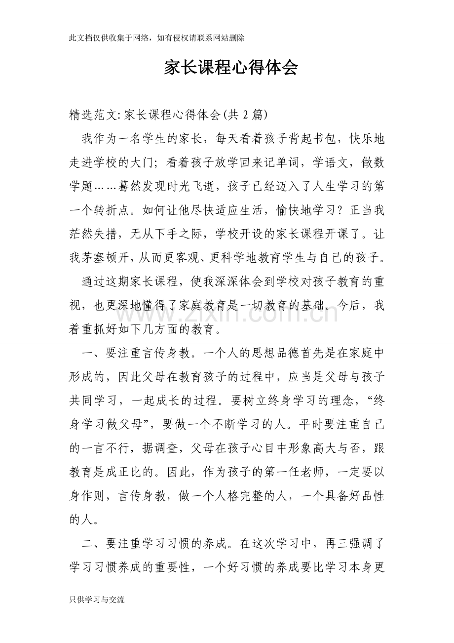 家长课程心得体会培训课件.doc_第1页