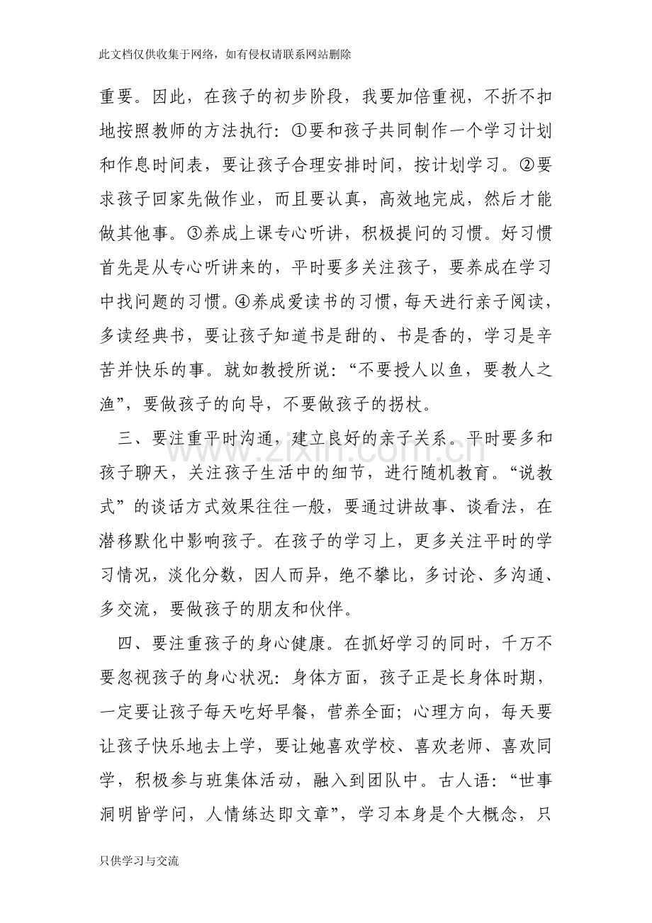 家长课程心得体会培训课件.doc_第2页