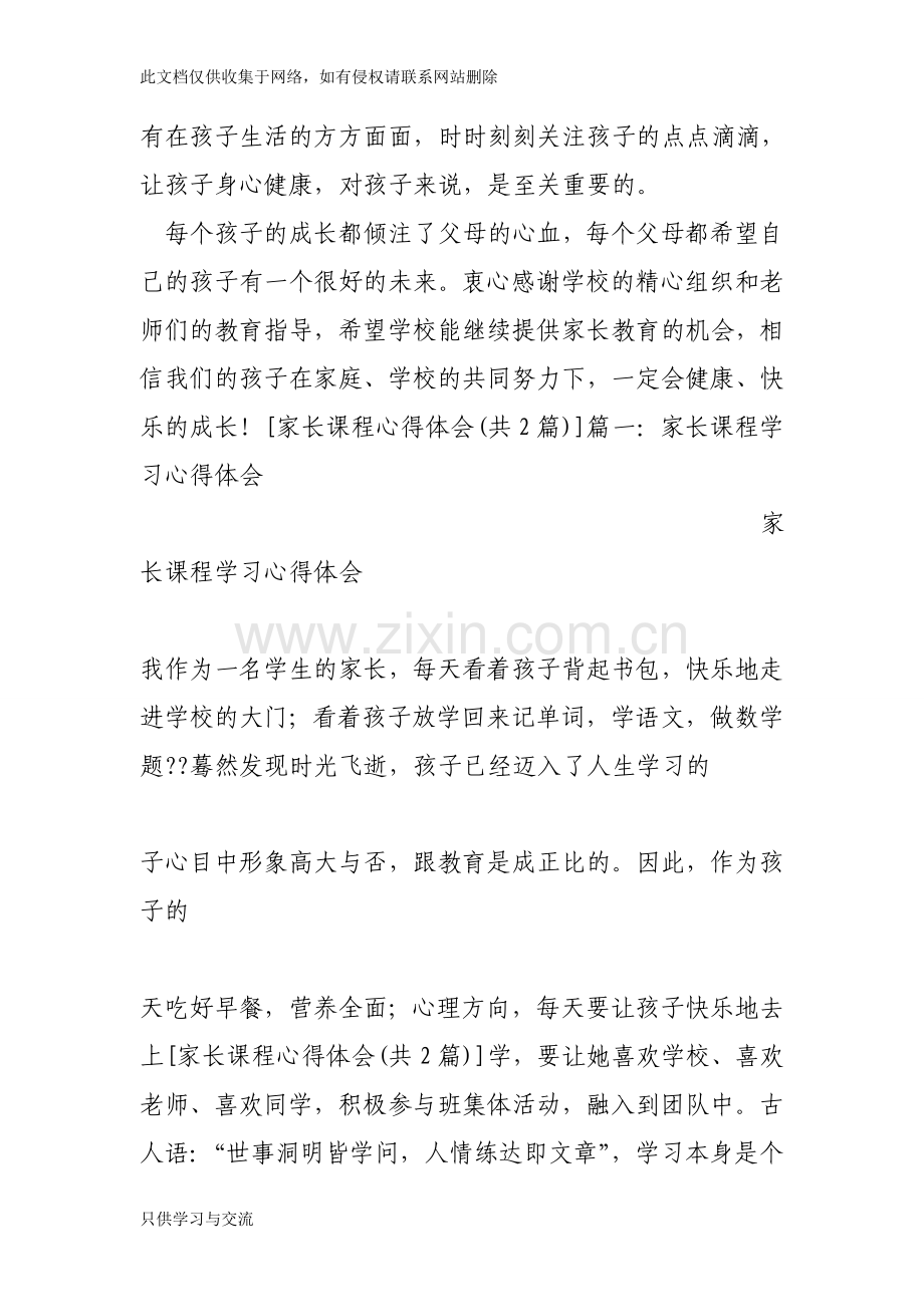 家长课程心得体会培训课件.doc_第3页