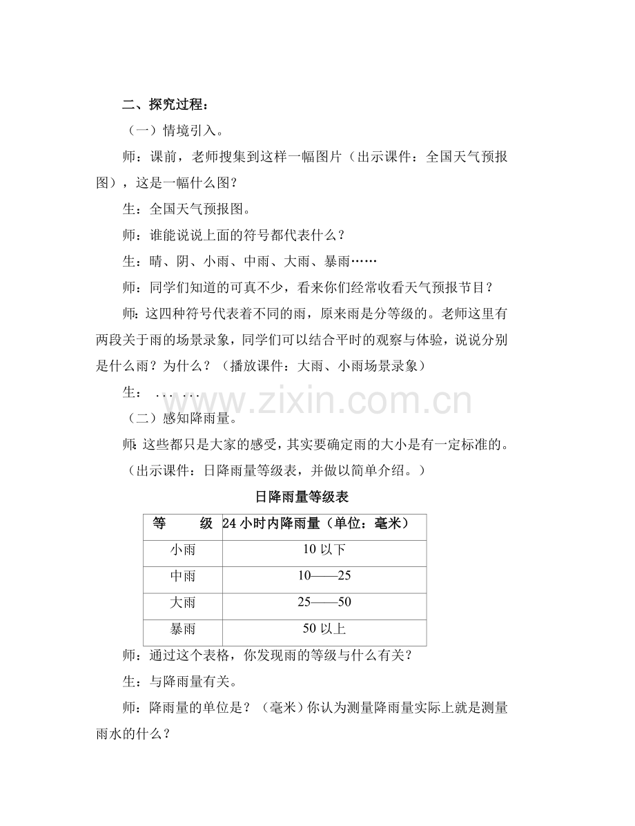 青岛版小学科学三年级上册《我的雨量器》教学实录.doc_第2页