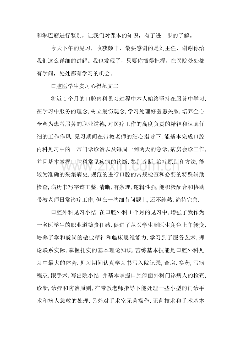 口腔医学生实习心得范文.doc_第2页