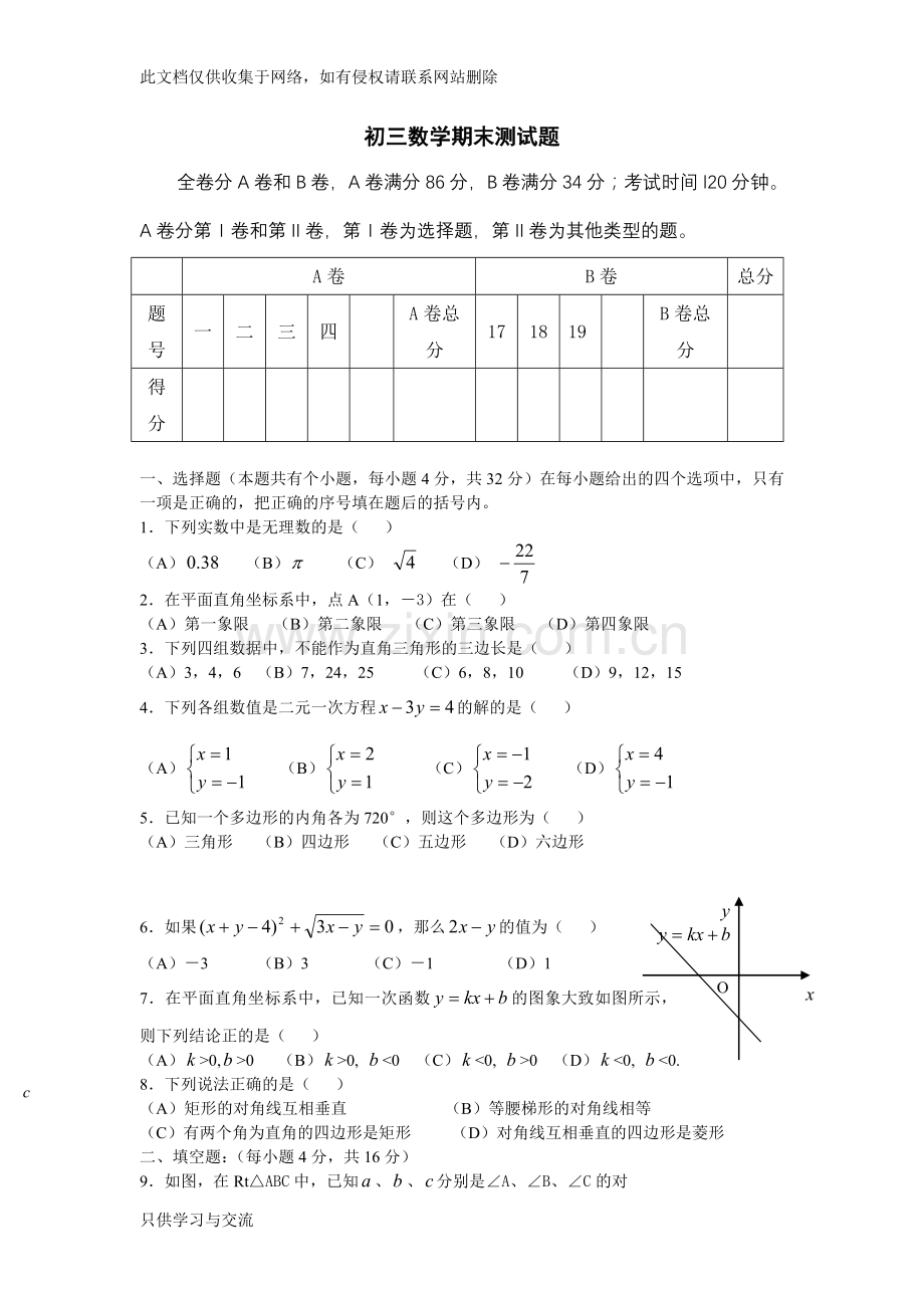 初三数学期末测试题及答案教案资料.doc_第1页