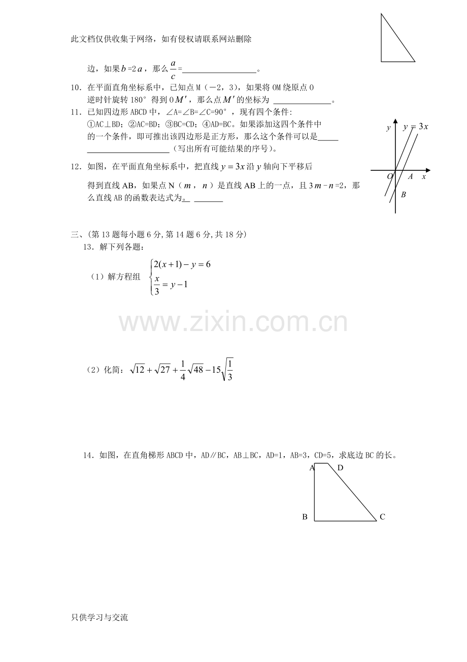 初三数学期末测试题及答案教案资料.doc_第2页