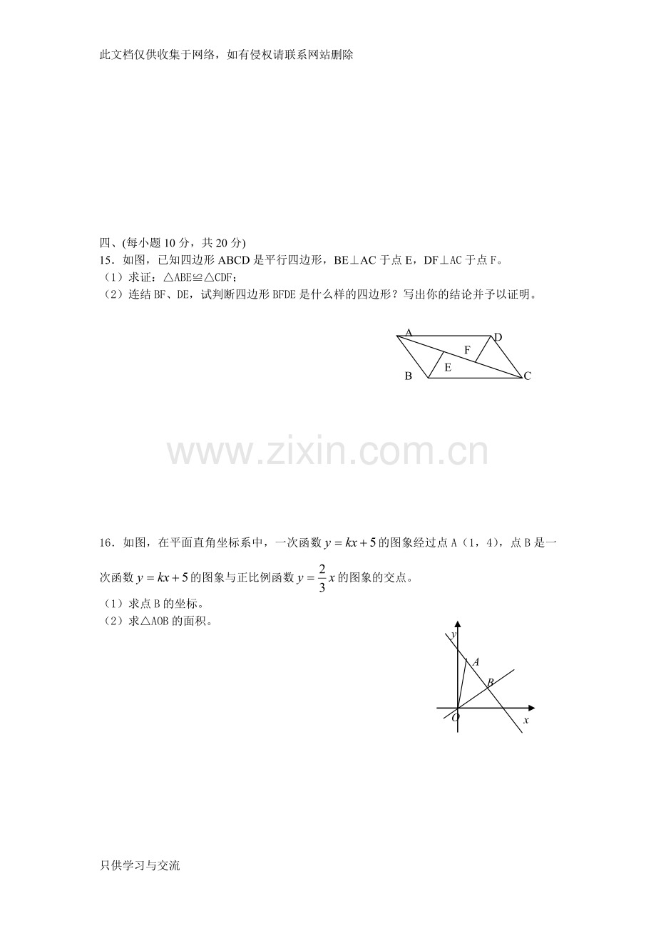 初三数学期末测试题及答案教案资料.doc_第3页