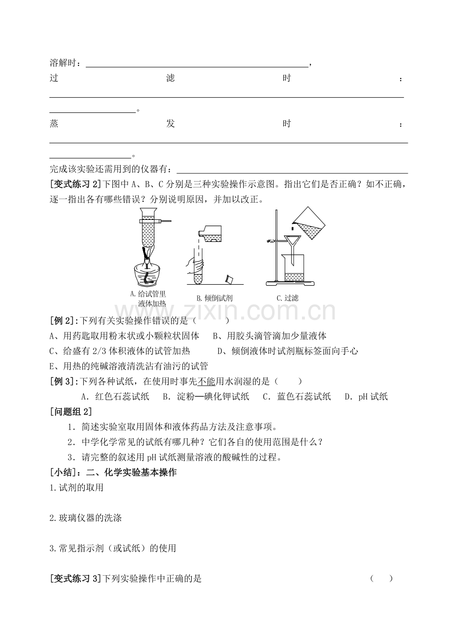 高三化学一轮复习——化学实验一化学实验的常用仪器和基本操作.doc_第3页