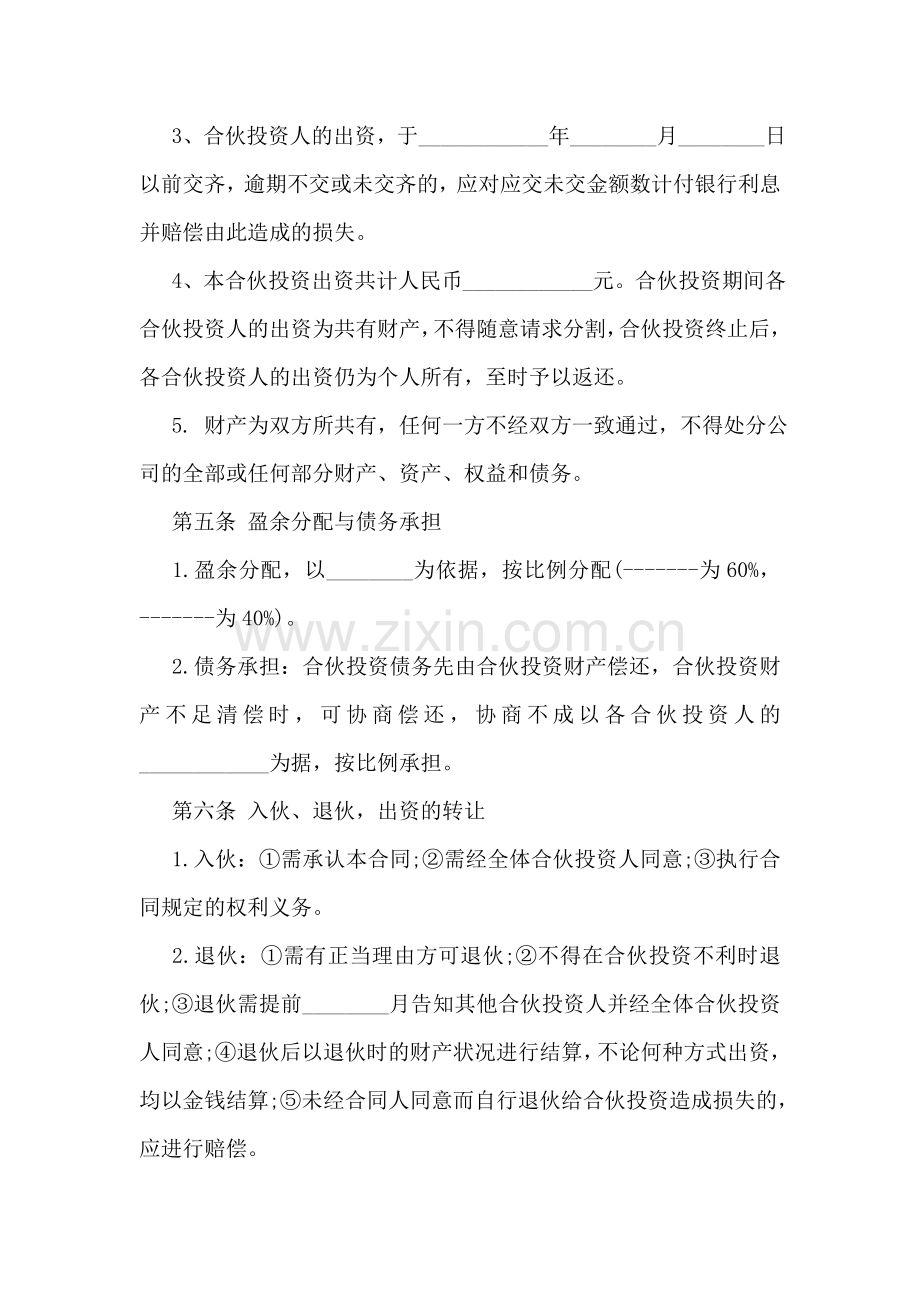 养殖合作协议书范本.doc_第2页